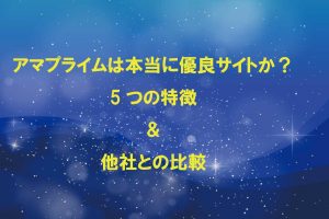 アマプライム