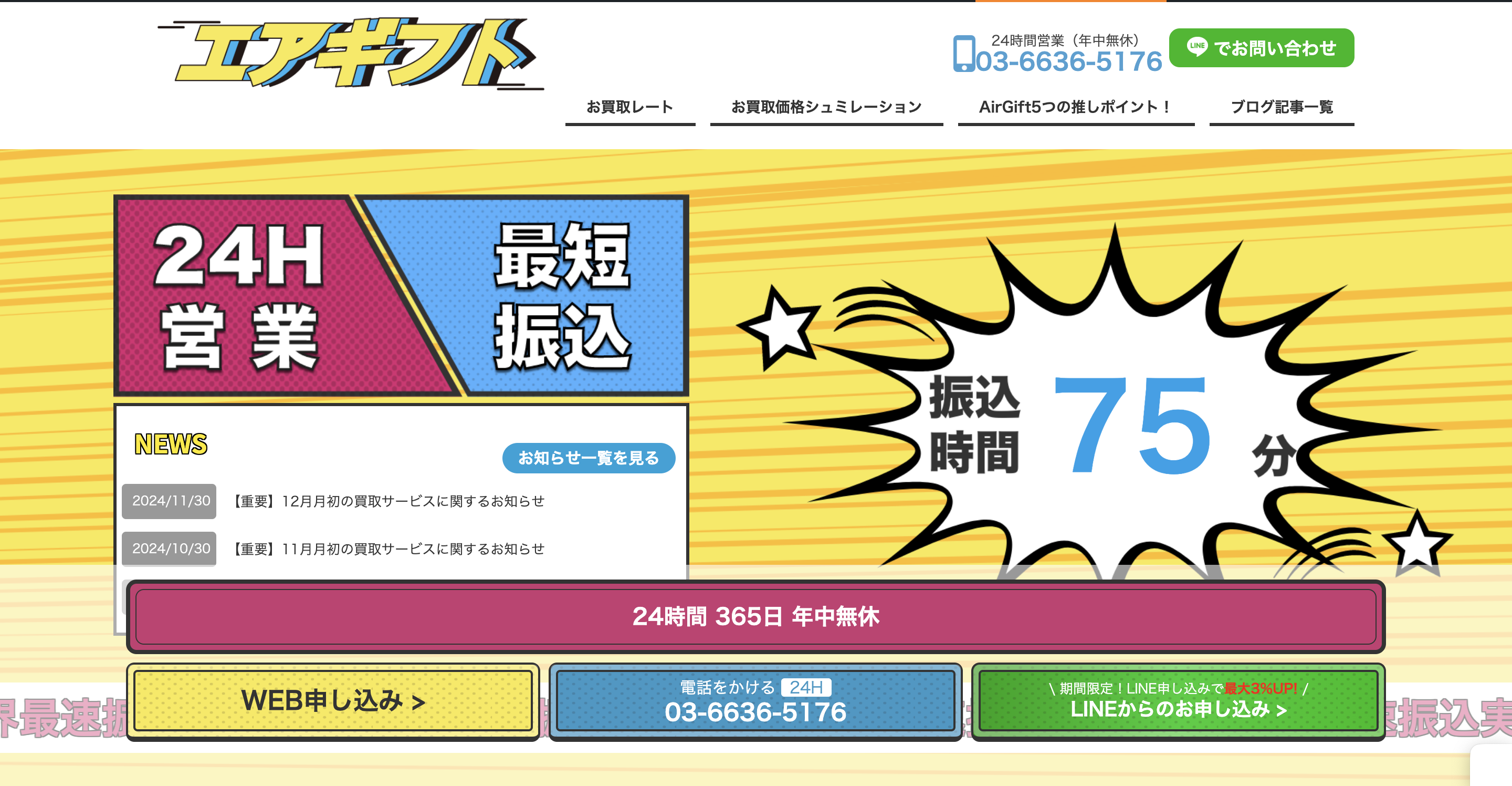エアギフト サイト紹介