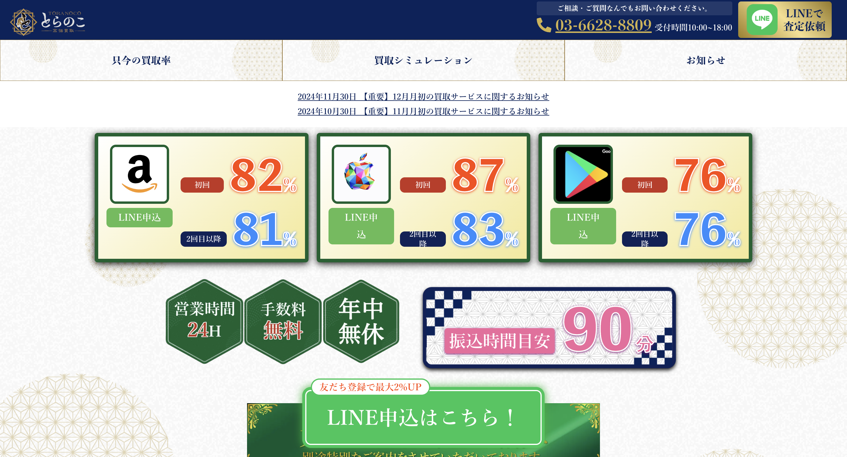 とらのこ サイト紹介