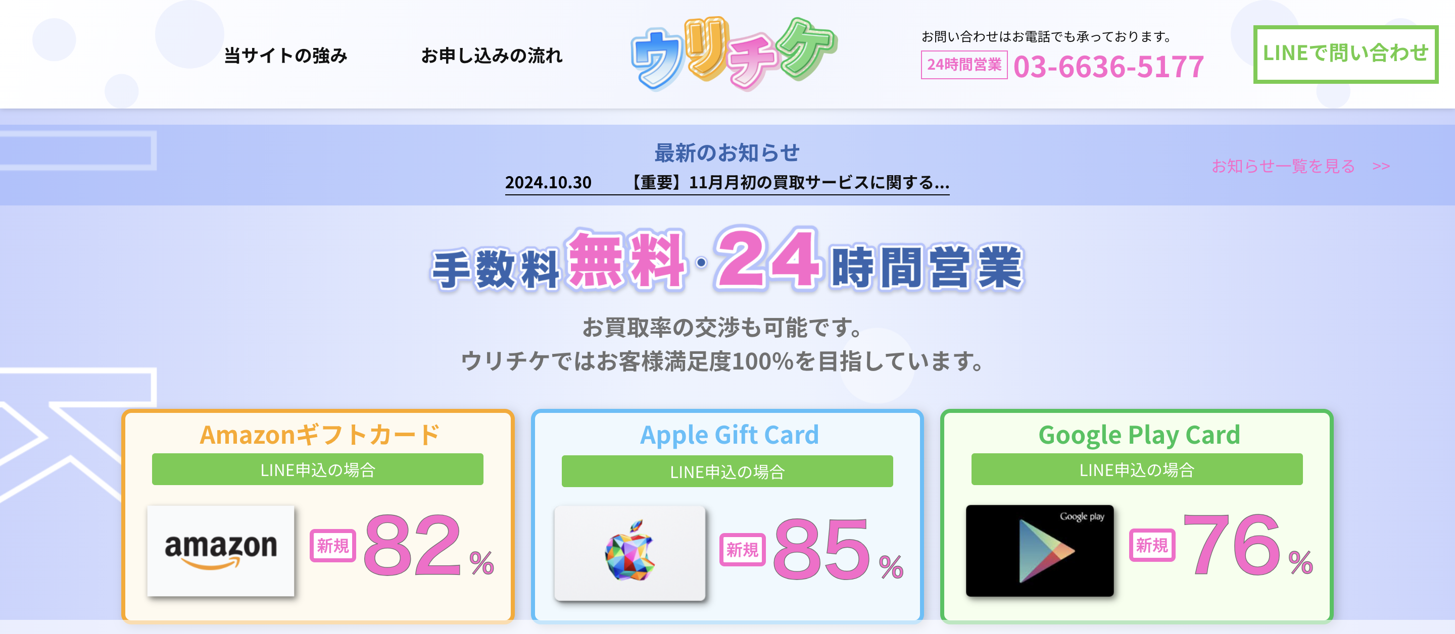 ウリチケ サイト紹介